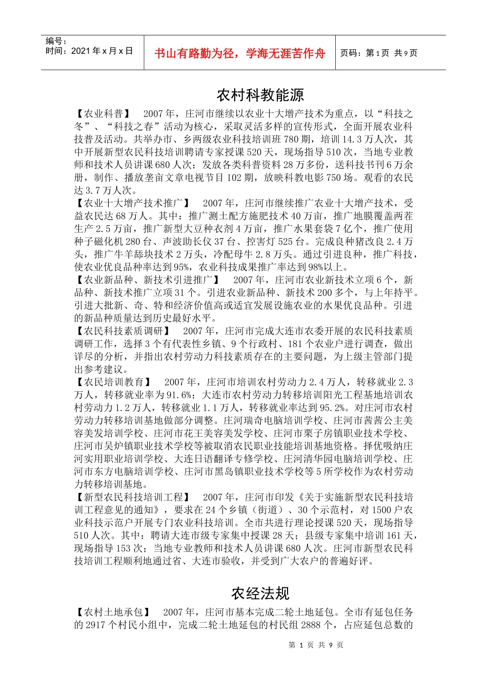 农村科教能源_第1页