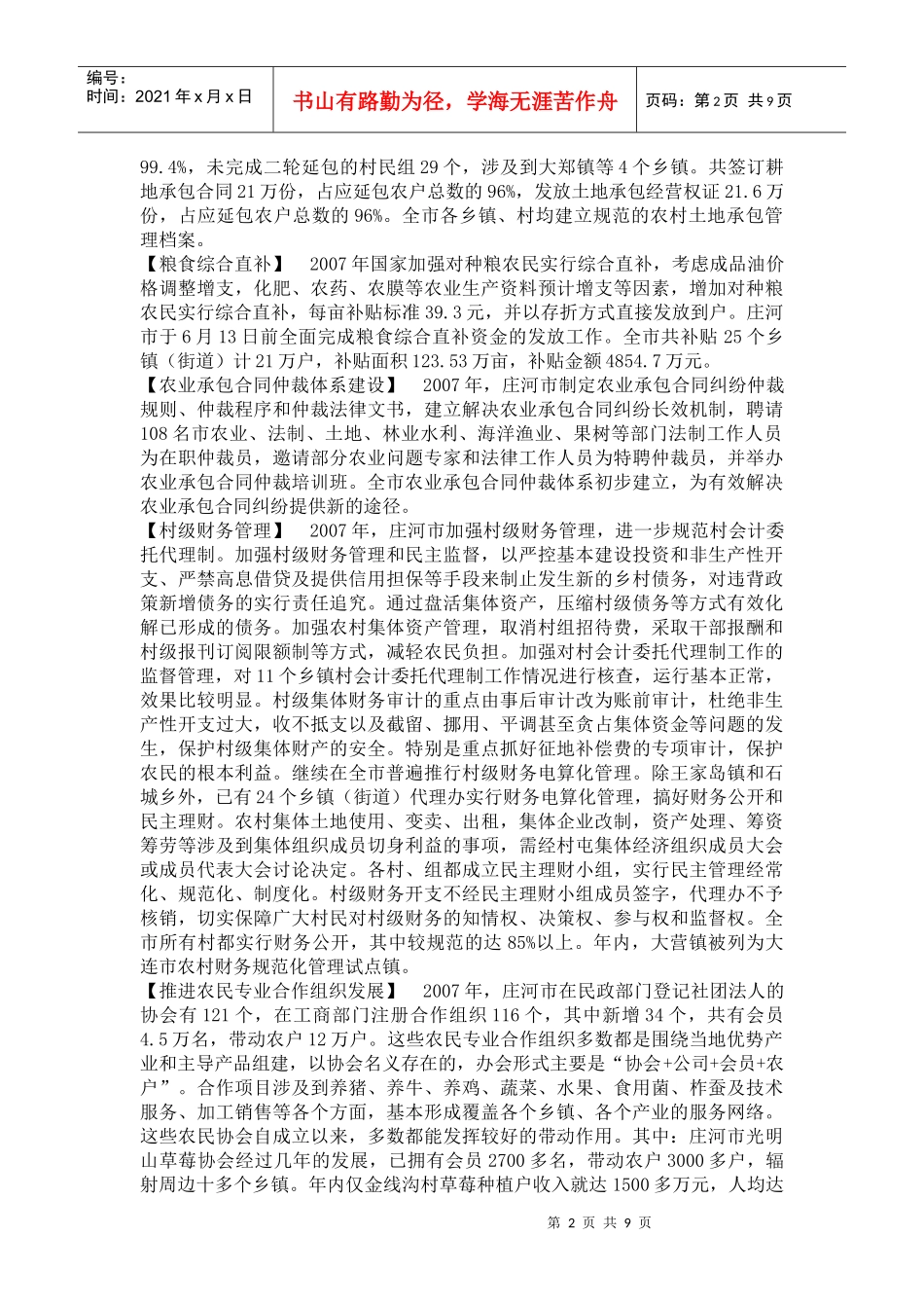 农村科教能源_第2页