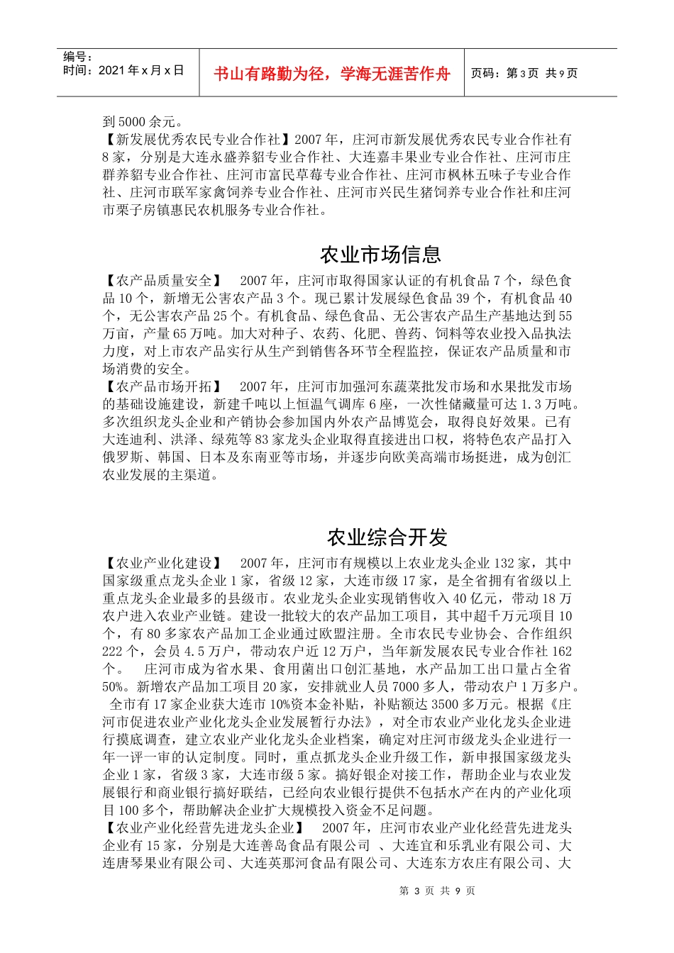 农村科教能源_第3页