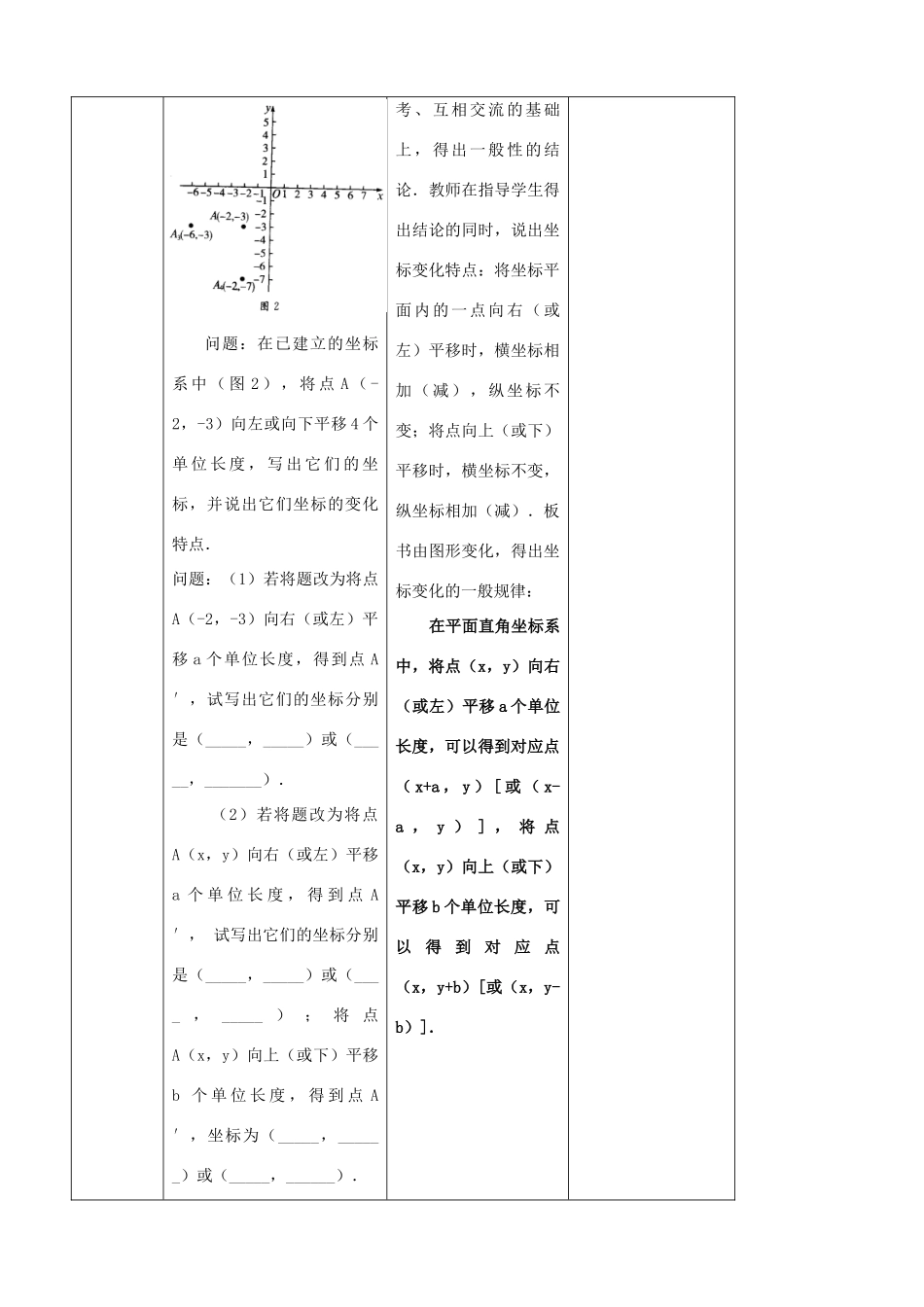 山东省郯城县第三中学七年级数学下册《622 用坐标表示平移》教案 _第3页