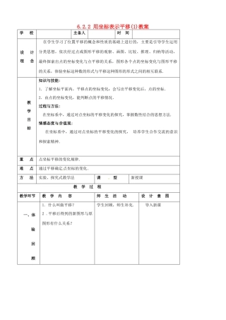 山东省郯城县第三中学七年级数学下册《622 用坐标表示平移》教案 