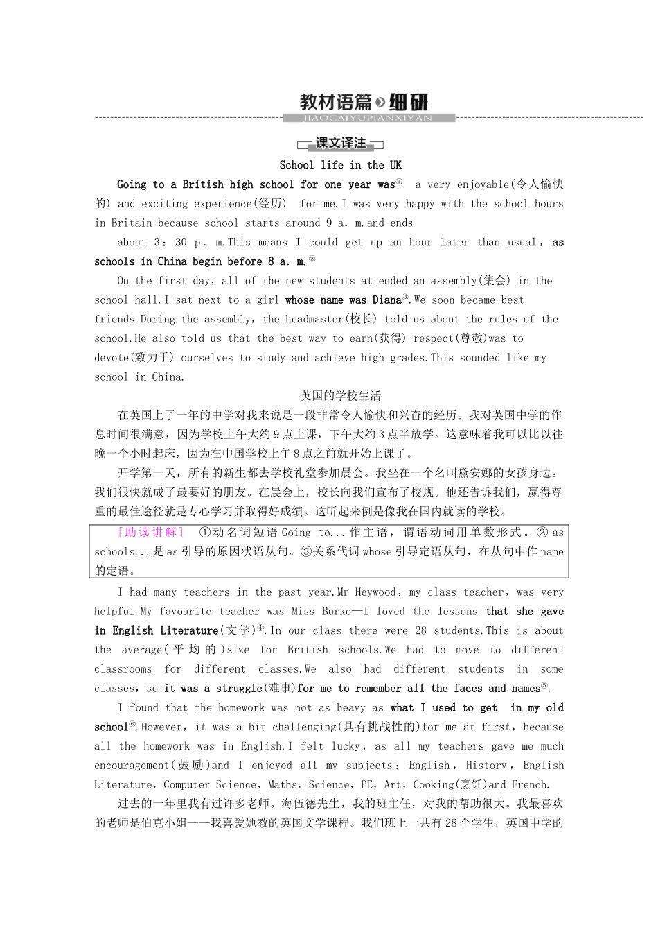 高中英语 Unit 1 School life Section Ⅰ Reading（Ⅰ）（Welcome to the unit  Reading）教案（含解析）牛津译林版必修1-牛津版高一必修1英语教案_第3页