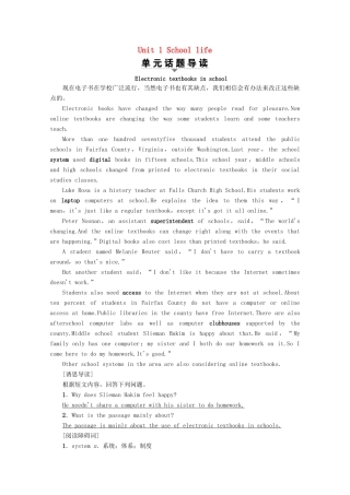 高中英语 Unit 1 School life Section Ⅰ Reading（Ⅰ）（Welcome to the unit  Reading）教案（含解析）牛津译林版必修1-牛津版高一必修1英语教案