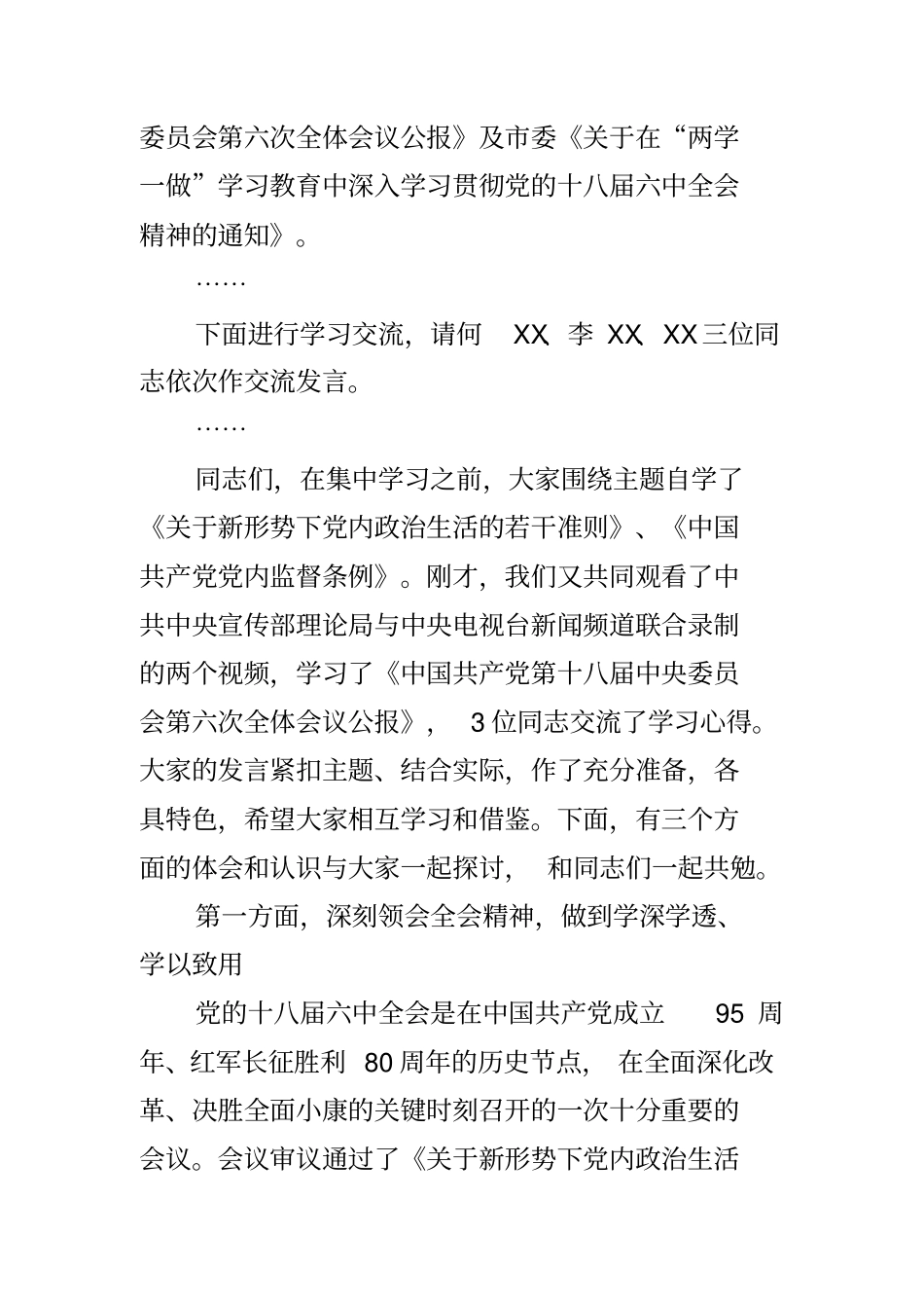 在交警支队党委中心组第四次集中学习研讨会上的讲话_第2页