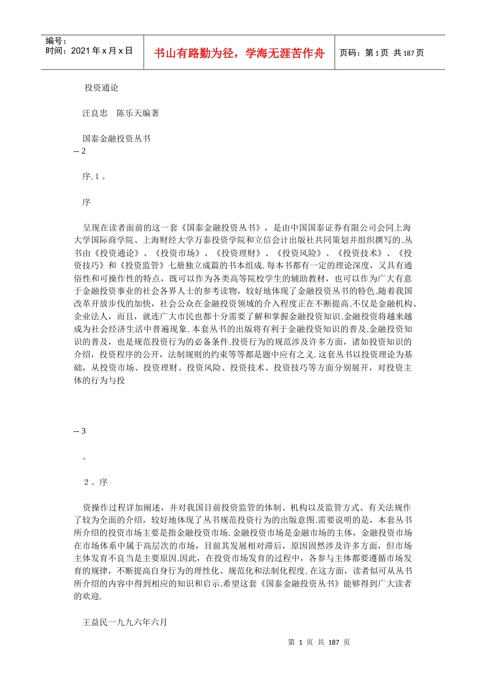 企业金融投资的管理过程_第1页