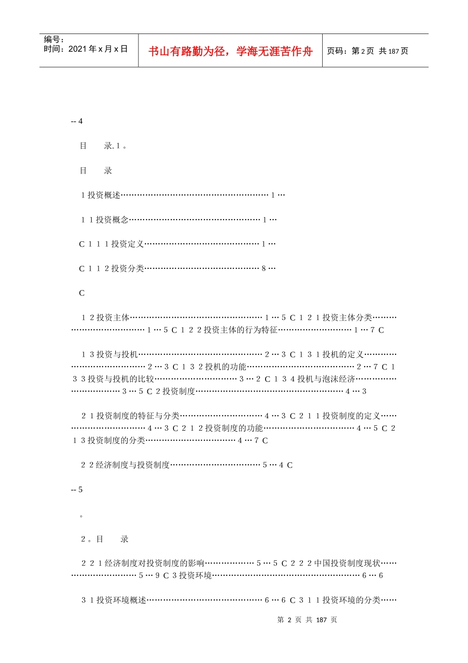 企业金融投资的管理过程_第2页