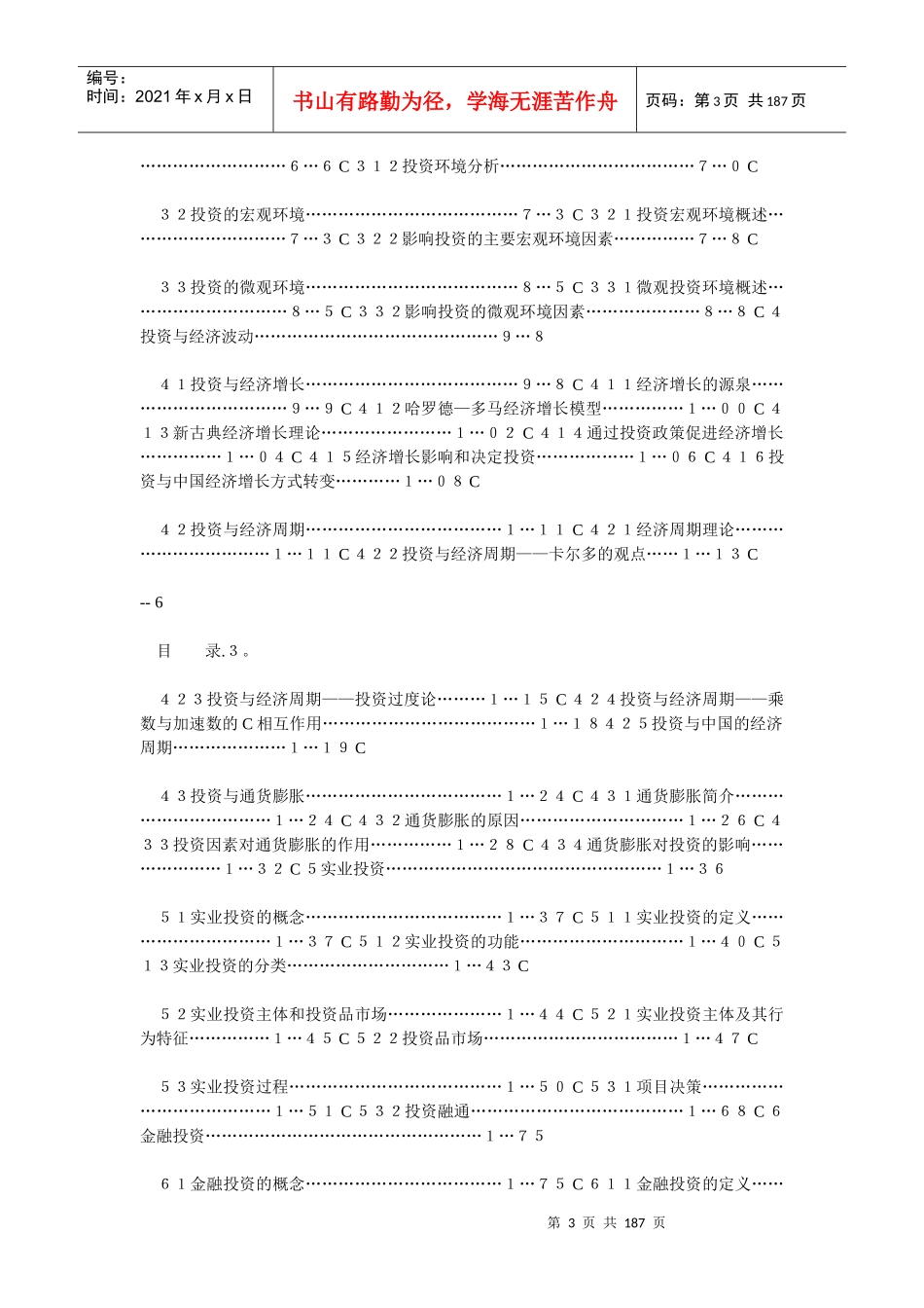 企业金融投资的管理过程_第3页
