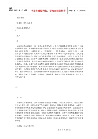企业金融投资的管理过程
