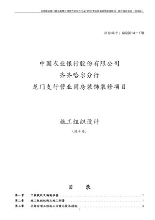 中国某银行股份有限公司齐齐哈尔分行龙门支行营业用