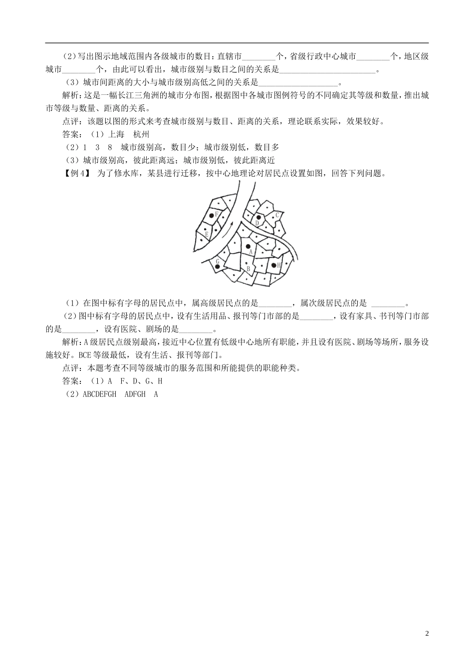 高中地理 2.2 不同等级城市的服务功能例题思考 新人教版必修2_第2页