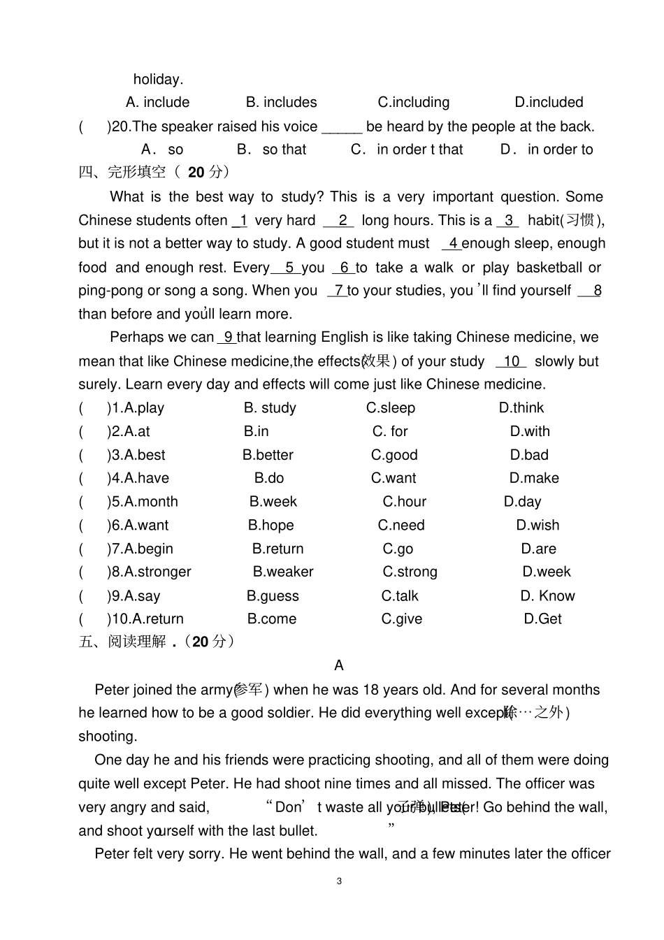 中职考高职分类考试英语模拟试题1_第3页