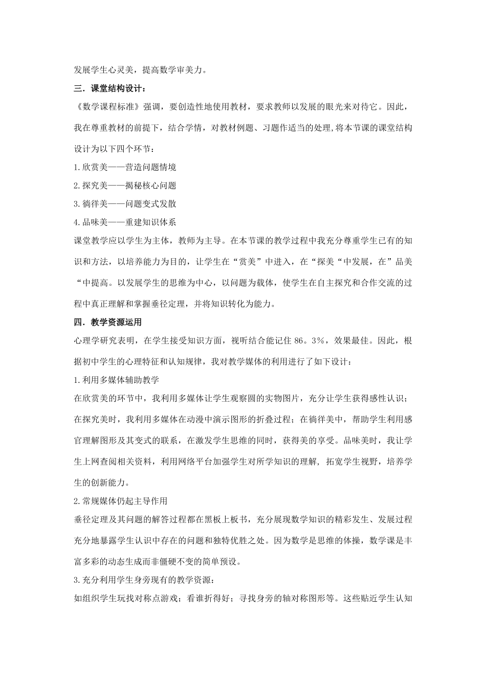 九年级数学下册 第二十七章 圆 27.1 圆的认识 垂直于弦的直径性质说课稿 （新版）华东师大版-（新版）华东师大版初中九年级下册数学教案_第2页
