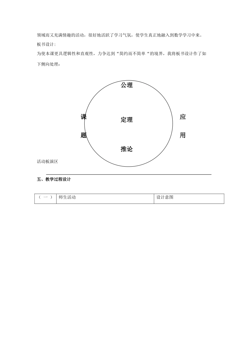 九年级数学下册 第二十七章 圆 27.1 圆的认识 垂直于弦的直径性质说课稿 （新版）华东师大版-（新版）华东师大版初中九年级下册数学教案_第3页