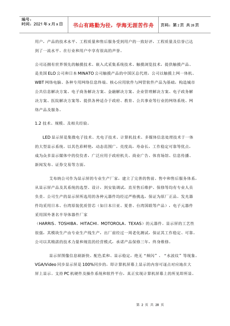 LED电子显示屏系统设计方案(精品)_第2页
