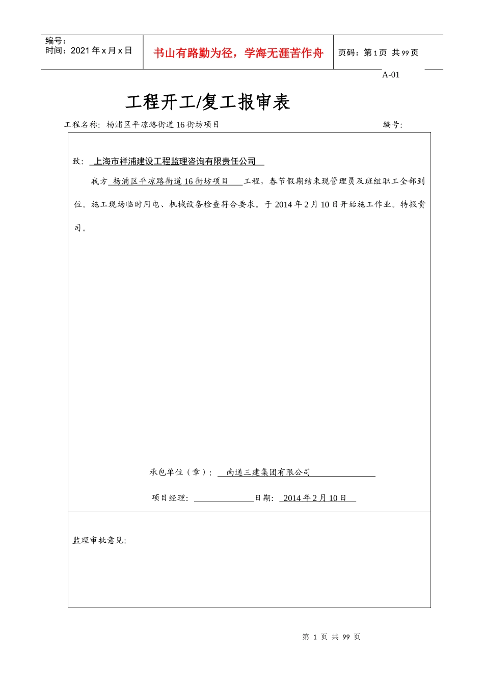 上海市建筑工程A类表格_第1页