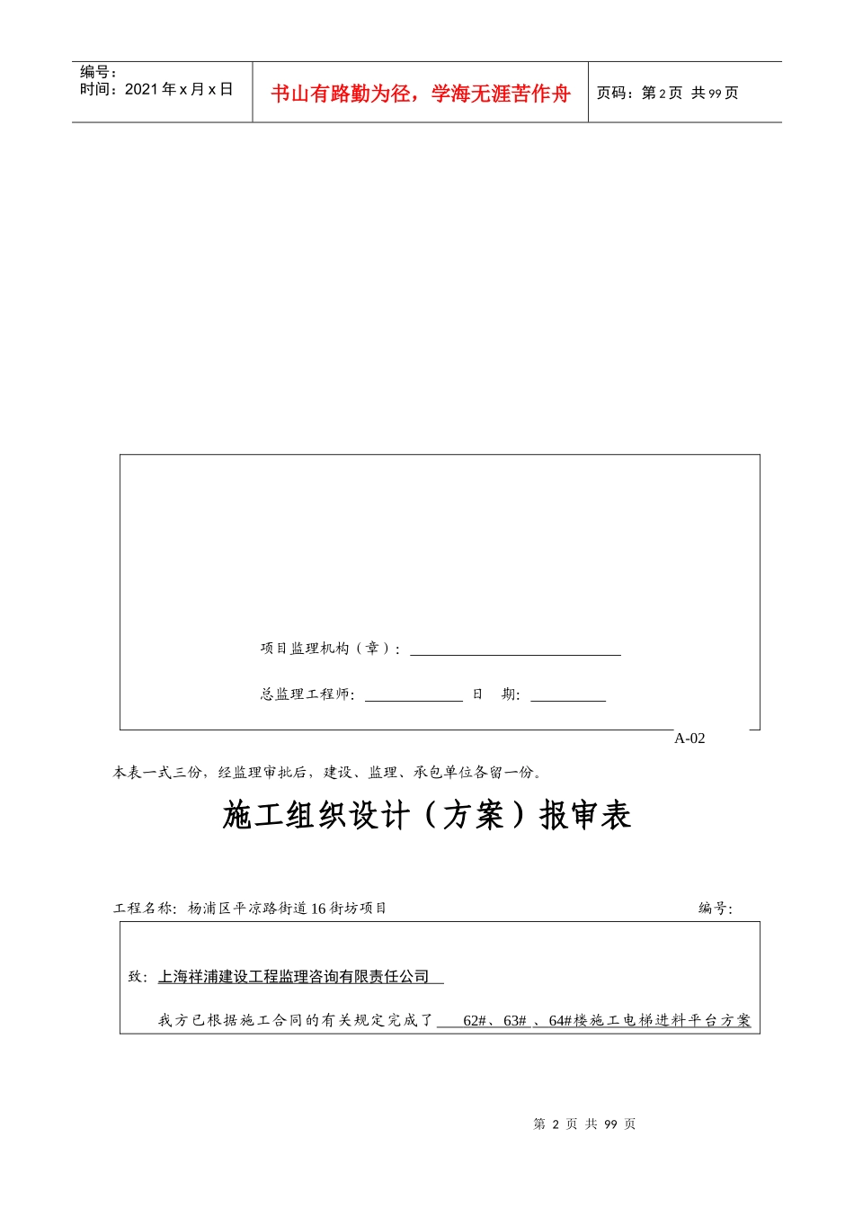 上海市建筑工程A类表格_第2页