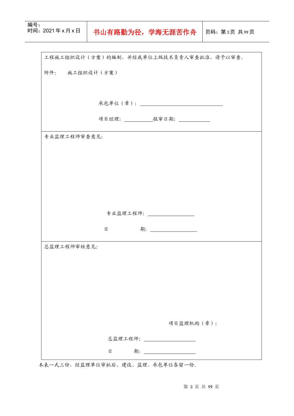 上海市建筑工程A类表格_第3页