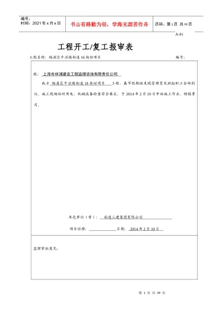 上海市建筑工程A类表格
