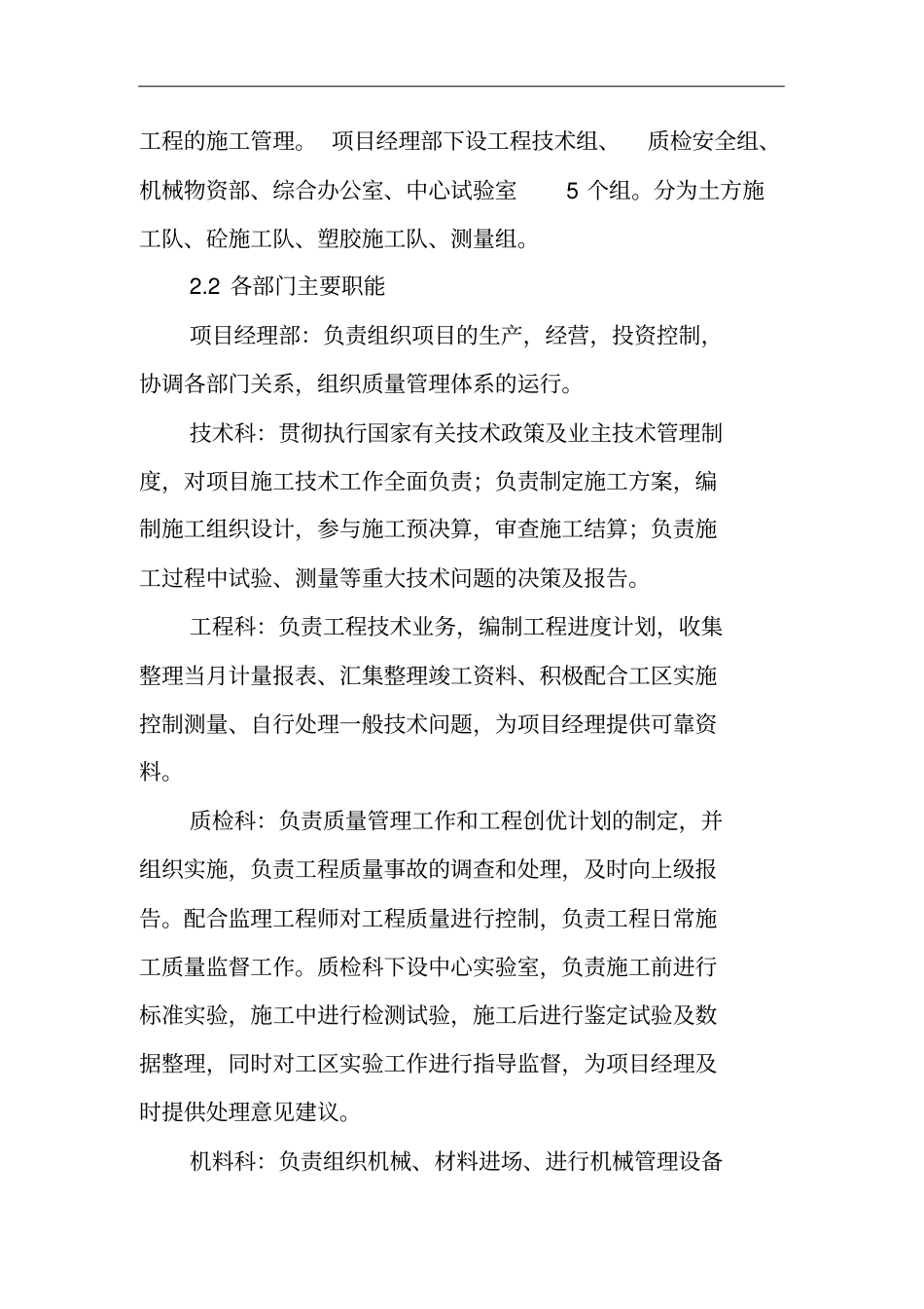 学校塑胶跑道施工组织设计方案_第2页