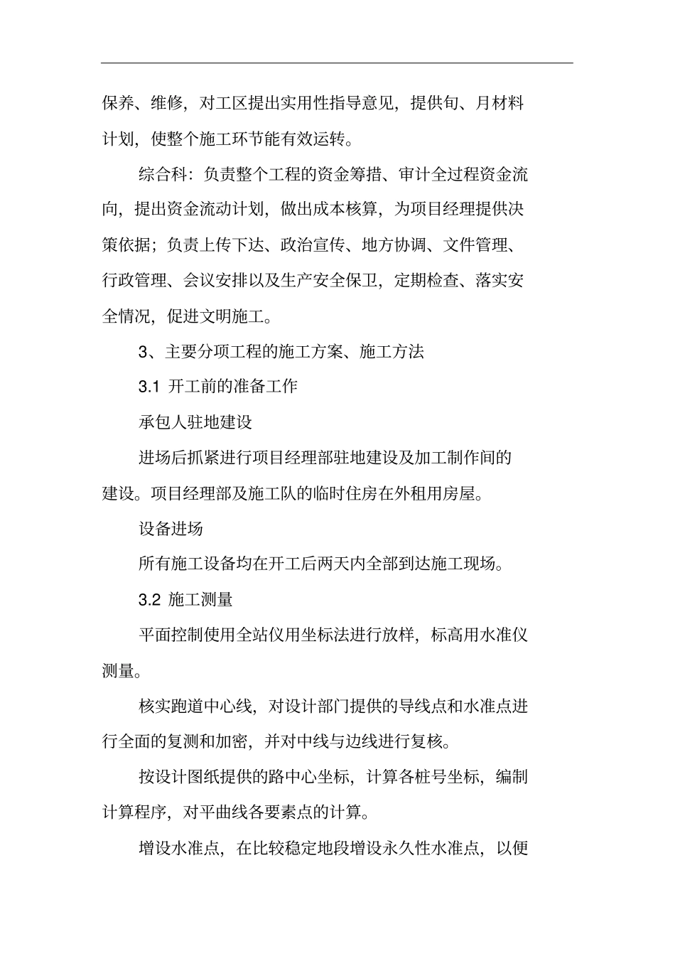 学校塑胶跑道施工组织设计方案_第3页