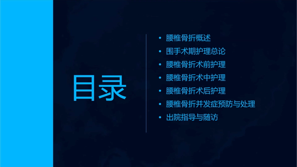 腰椎骨折围手术期护理课件_第2页