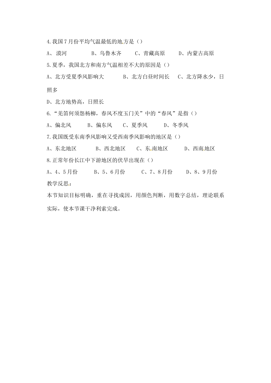 辽宁省丹东七中八年级地理上册 第二单元《气候的基本特征》学案（无答案） 人教新课标版_第3页