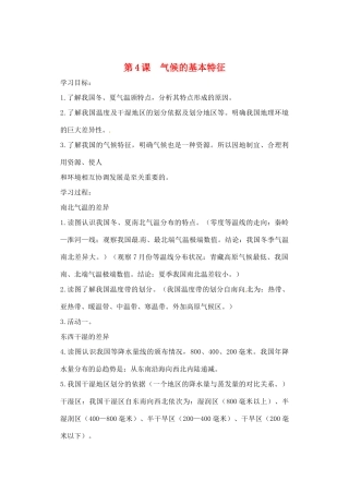 辽宁省丹东七中八年级地理上册 第二单元《气候的基本特征》学案（无答案） 人教新课标版