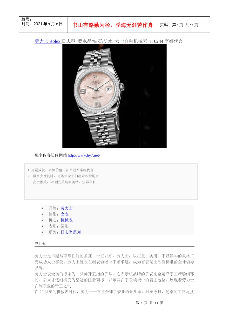 劳力士Rolex 日志型 蓝水晶钻石防水 女士自动机械表 116244 李娜代言_第1页