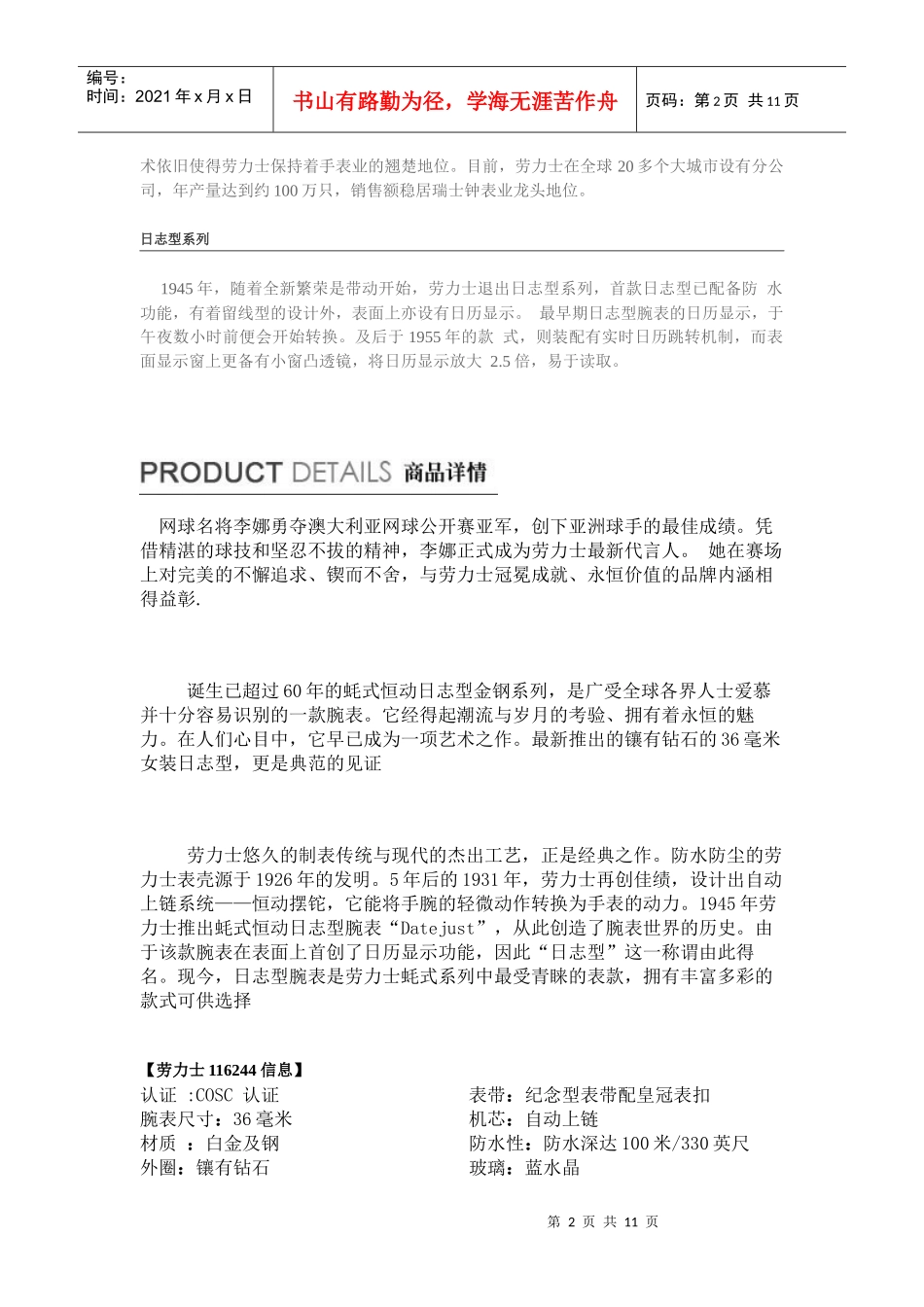 劳力士Rolex 日志型 蓝水晶钻石防水 女士自动机械表 116244 李娜代言_第2页