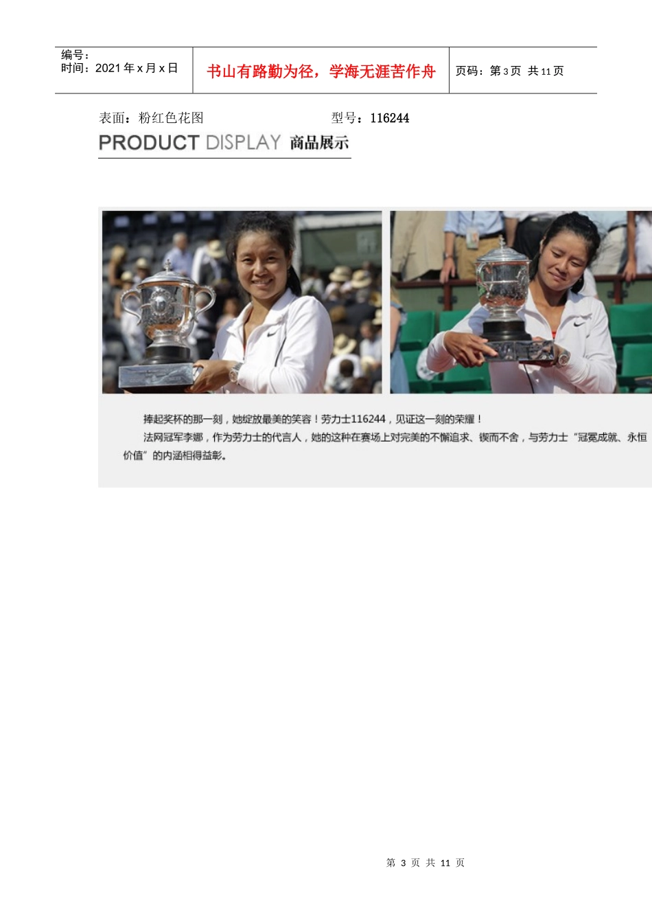 劳力士Rolex 日志型 蓝水晶钻石防水 女士自动机械表 116244 李娜代言_第3页