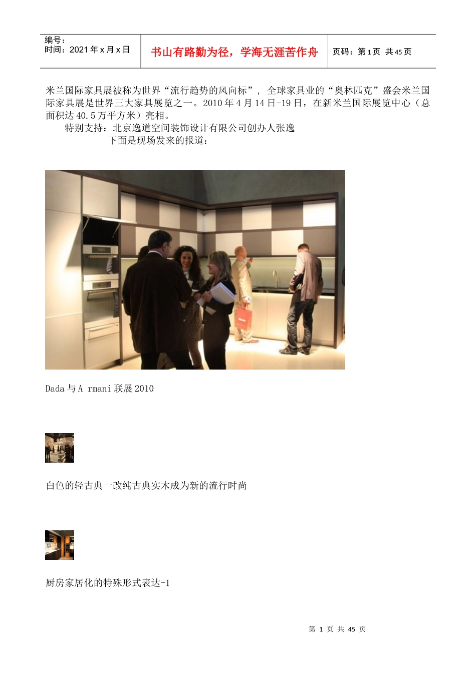 XXXX米兰国际家具展_第1页