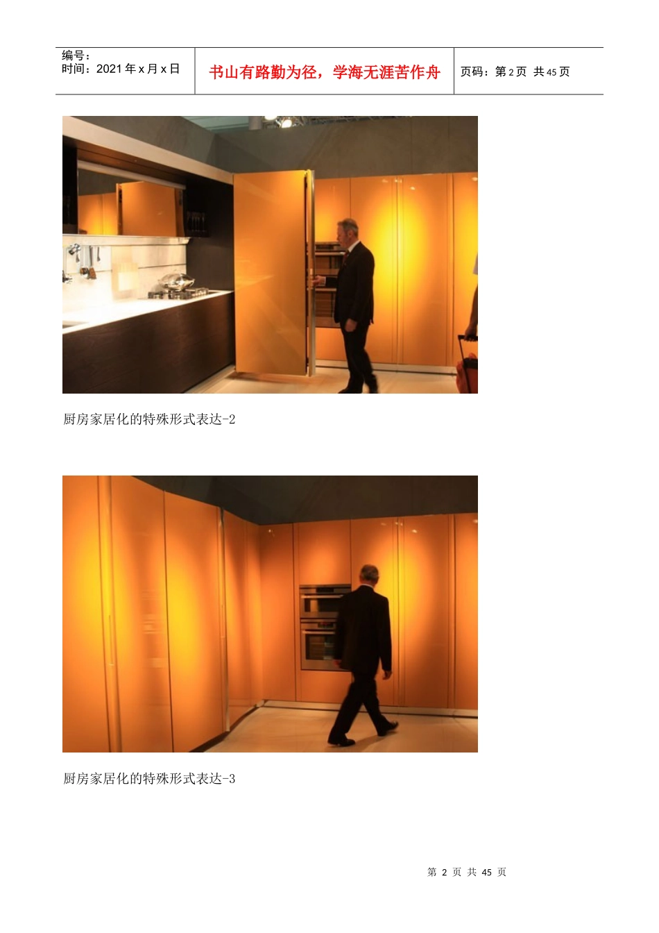 XXXX米兰国际家具展_第2页