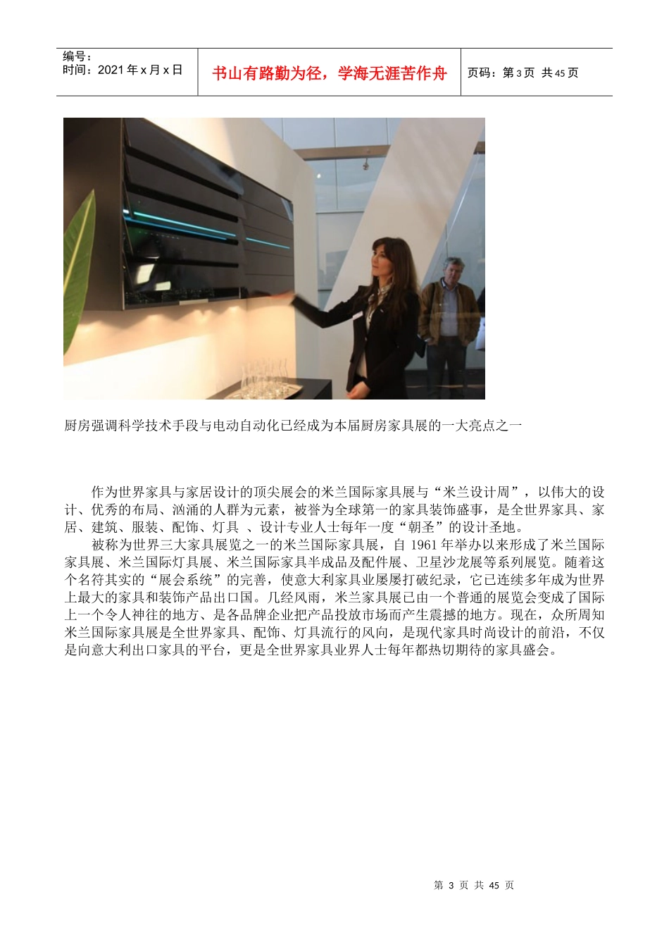 XXXX米兰国际家具展_第3页