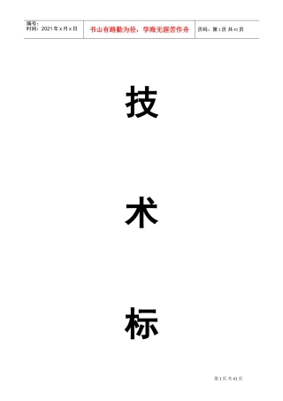 中国银行运城分行办公楼装潢和室内设施改造、附属楼工程施工组织(DOC67页)