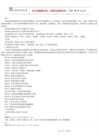 冶金行业安全操作规程