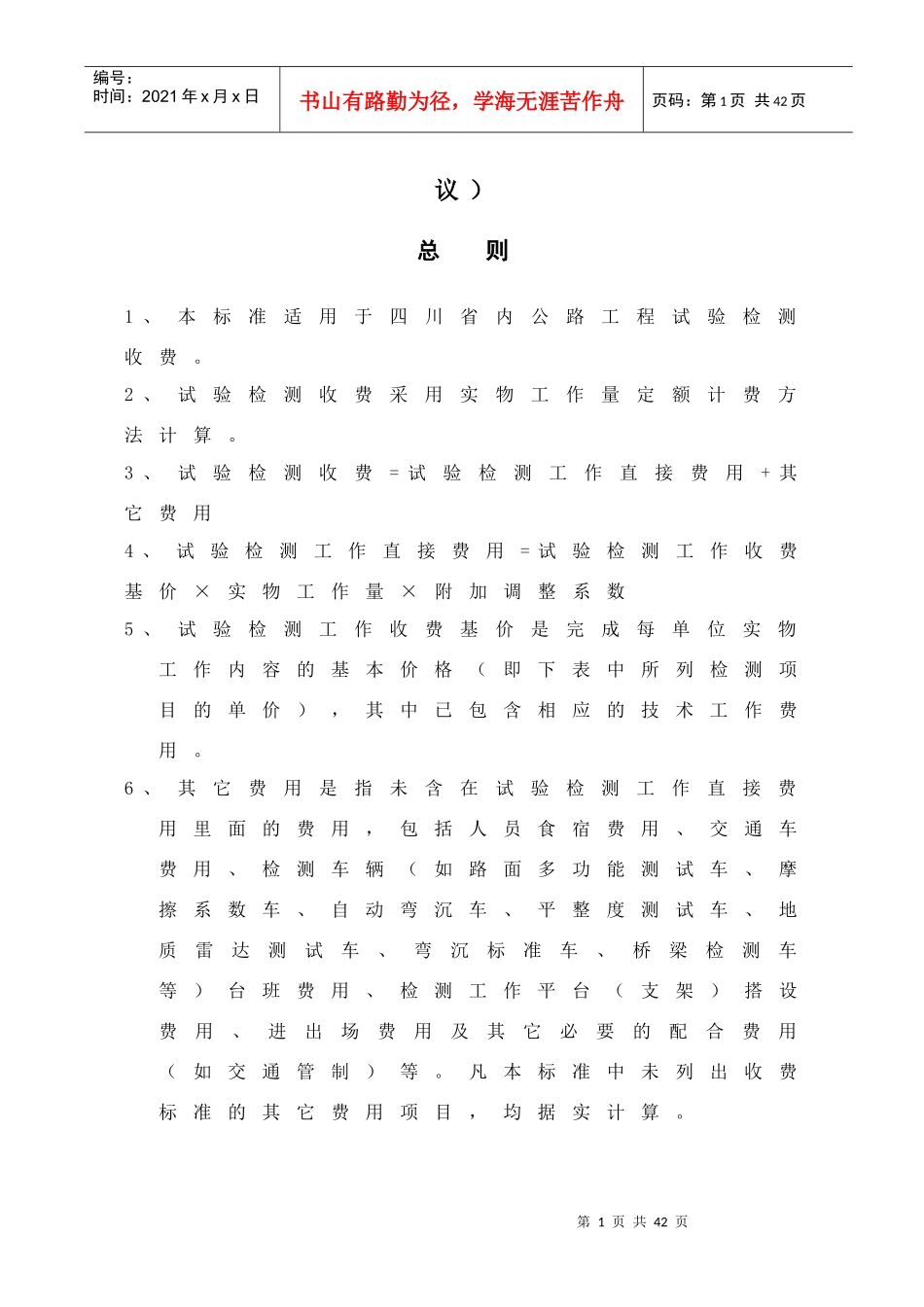 公路工程试验检测收费标准_第2页
