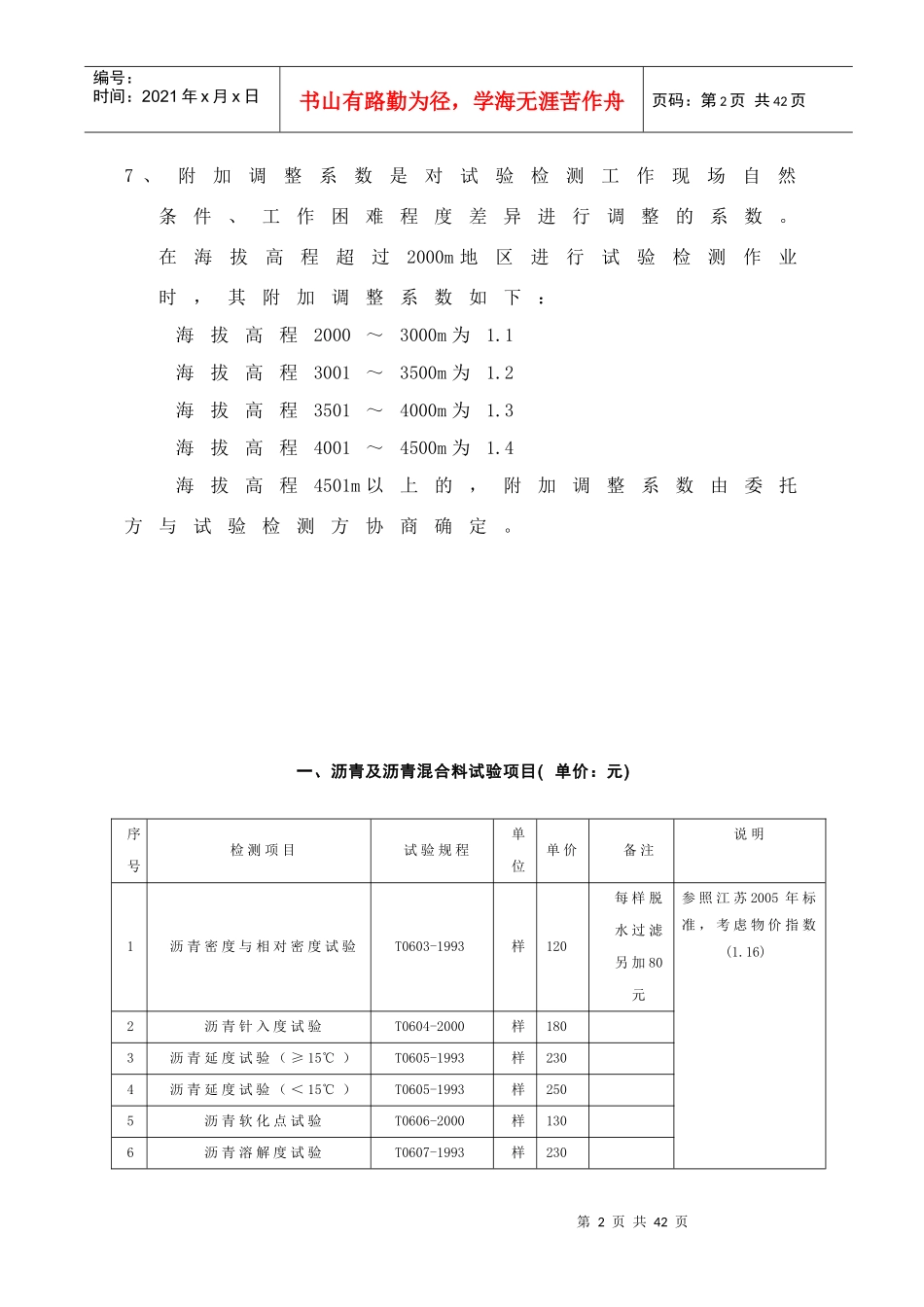 公路工程试验检测收费标准_第3页