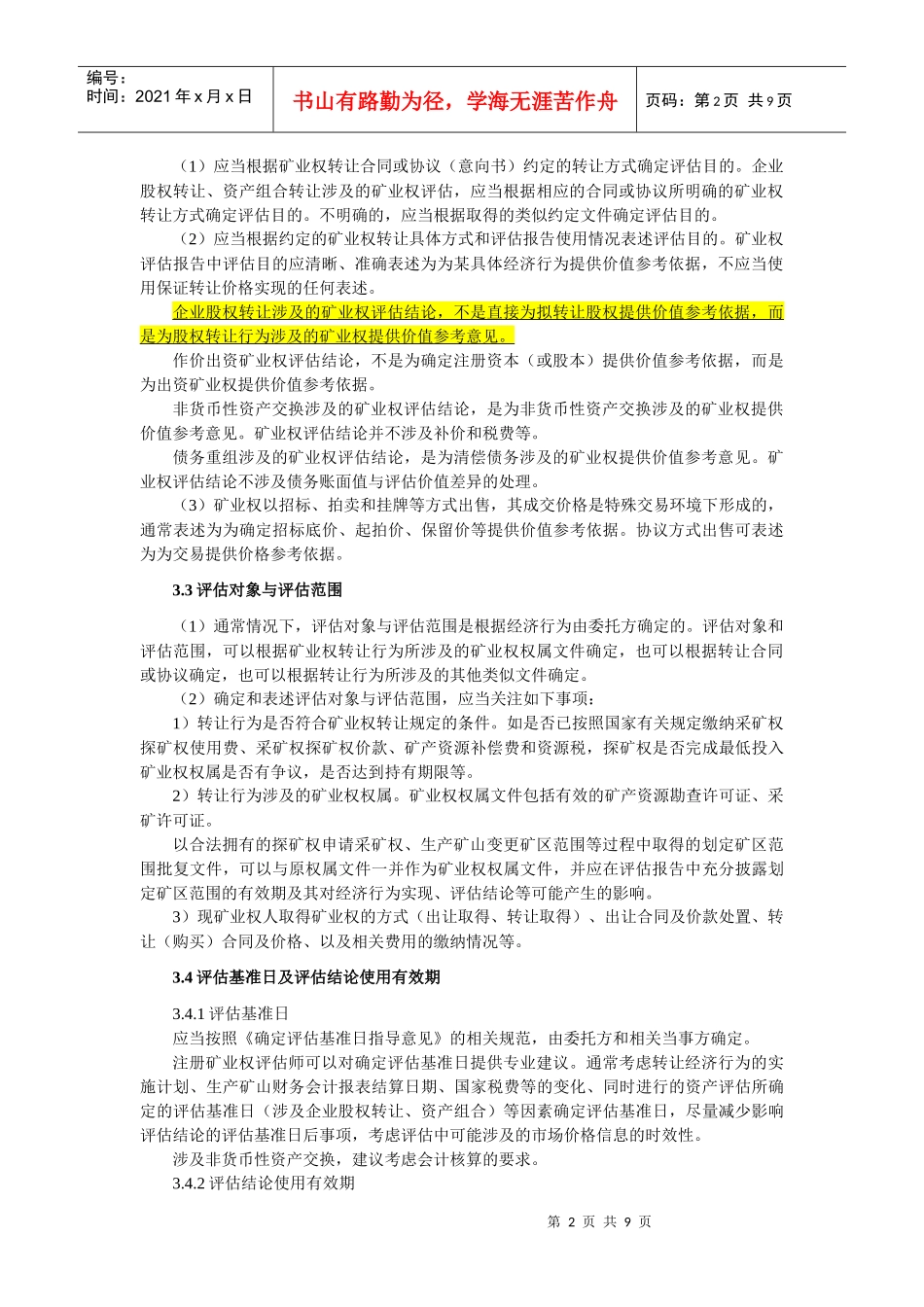 CMVS20200-XXXX矿业权转让评估应用指南XXXX1122_第2页