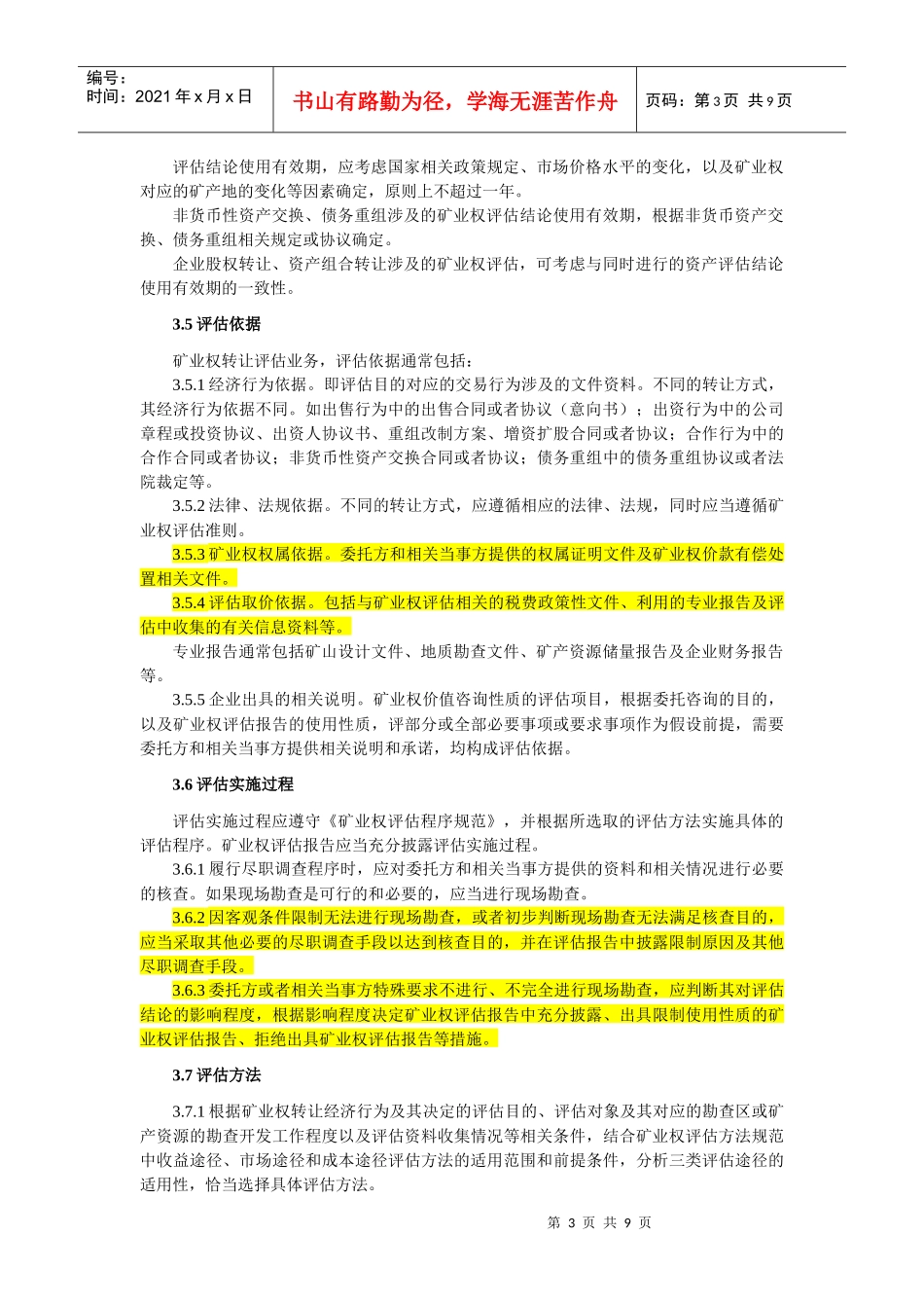 CMVS20200-XXXX矿业权转让评估应用指南XXXX1122_第3页