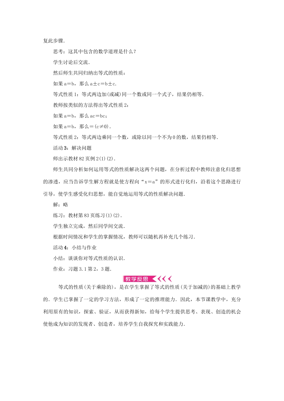 七年级数学上册 第三章 一元一次方程 3.1 从算式到方程3.1.2等式的性质第1课时 等式的性质教案 （新版）新人教版-（新版）新人教版初中七年级上册数学教案_第2页