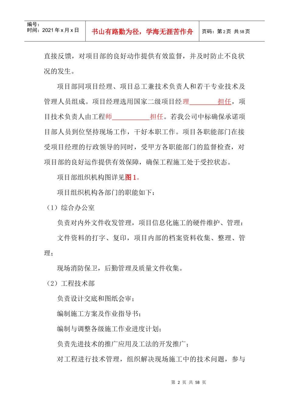 九四院区域生活供暖热源改造工程施工组织设计_第2页