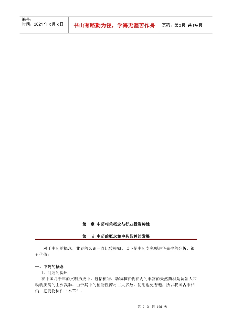 中药行业的发展趋势_第2页