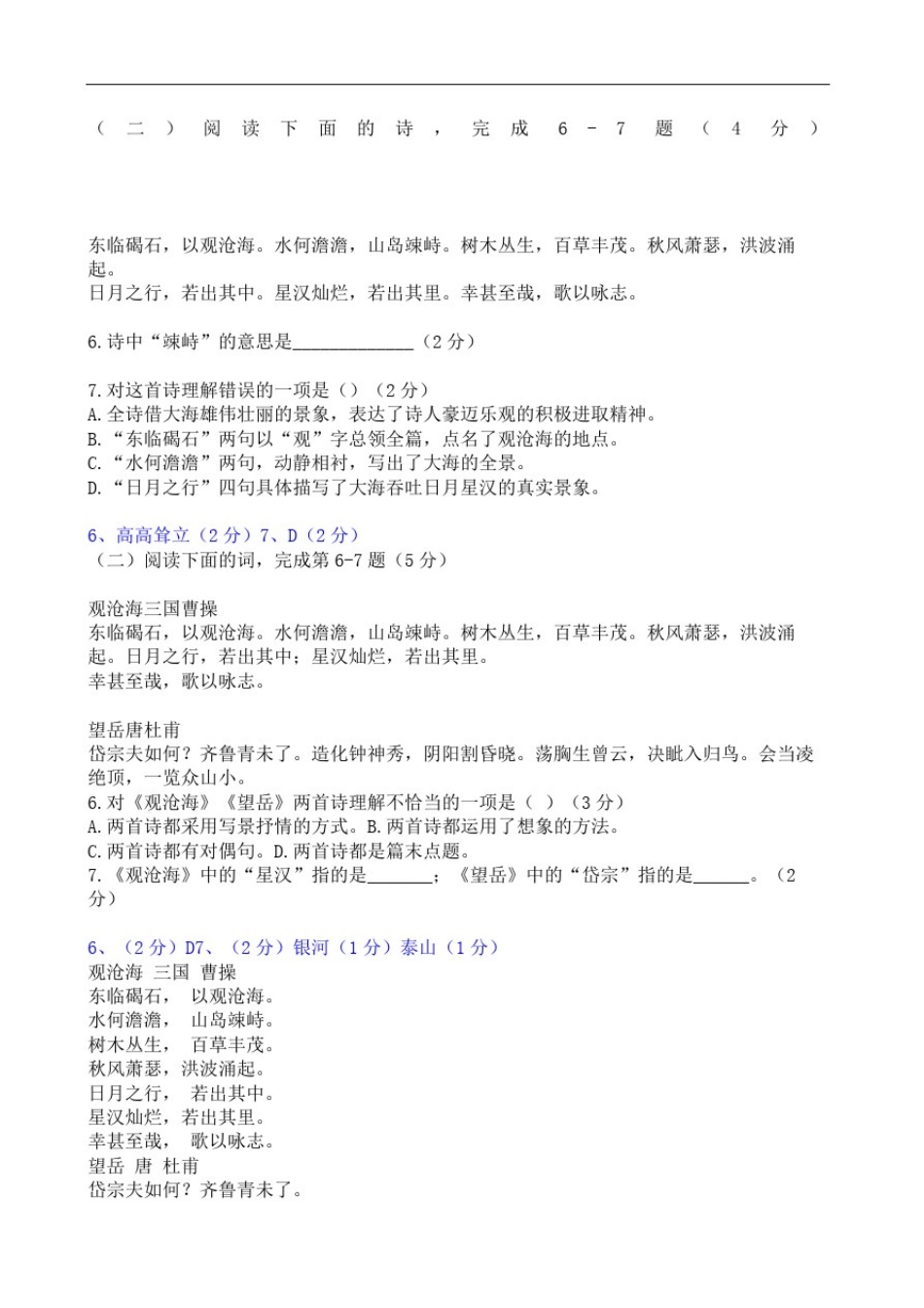 上海中考历年一模二模课内诗词鉴赏大全观沧海_第2页