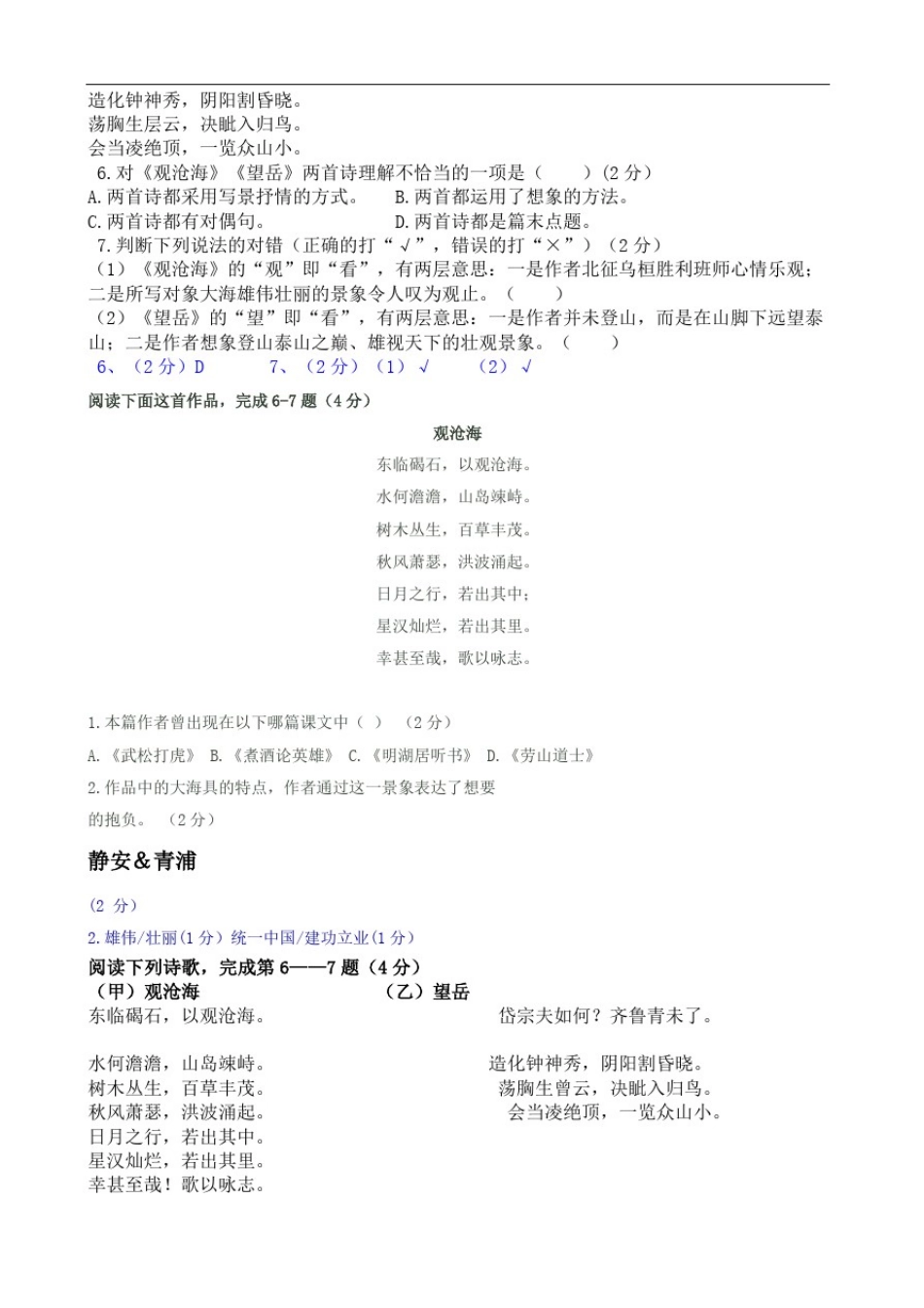 上海中考历年一模二模课内诗词鉴赏大全观沧海_第3页