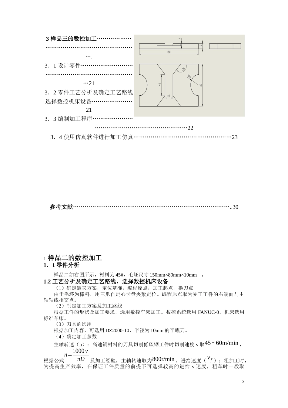 10级机制数控课程设计说明书_第3页