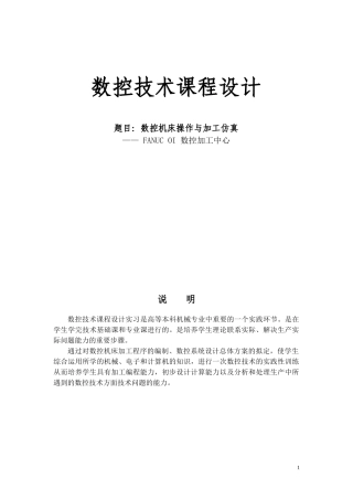 10级机制数控课程设计说明书
