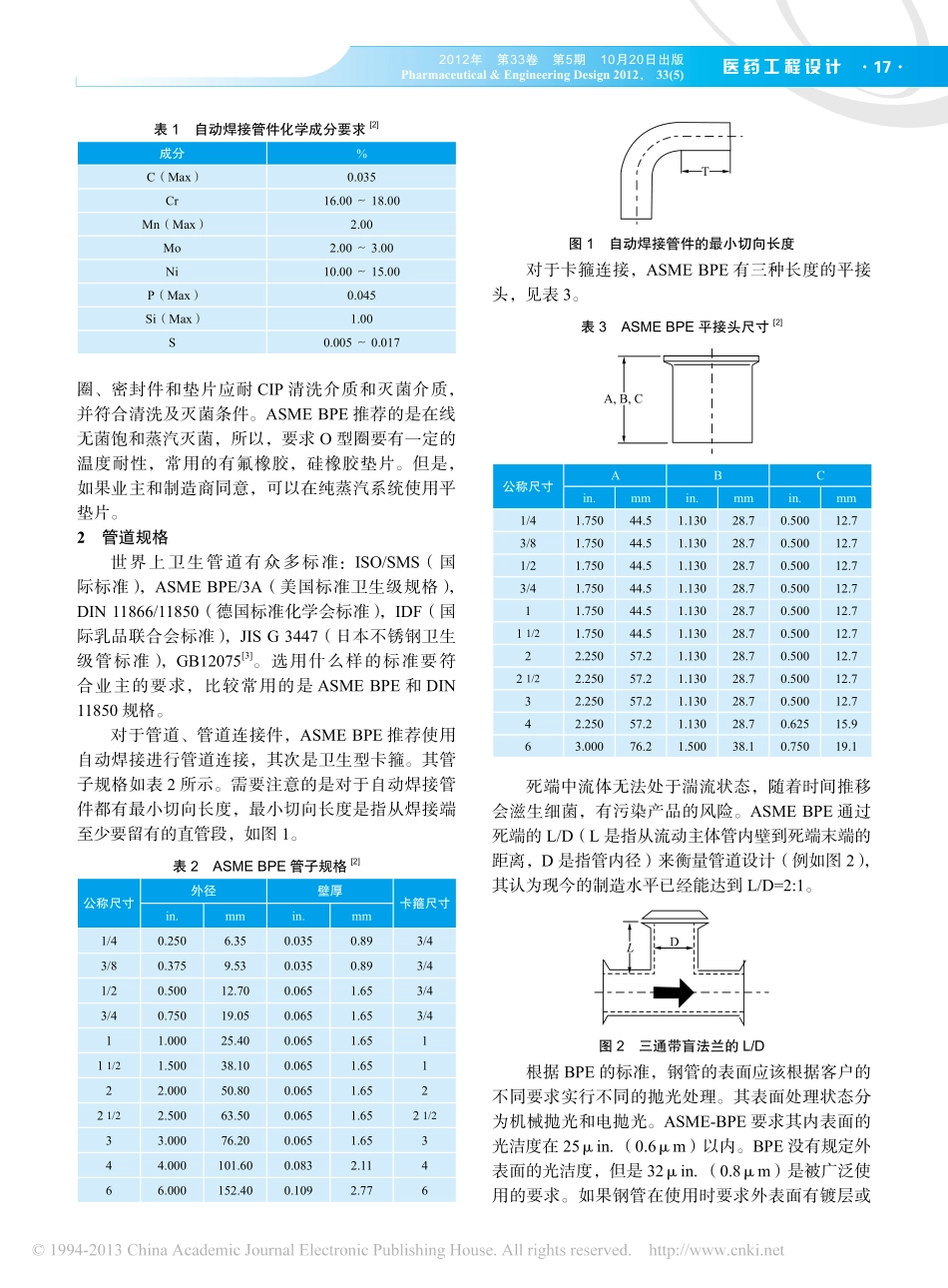 ASMEBPE在医药厂房洁净管道设计中的应用徐舟_第2页