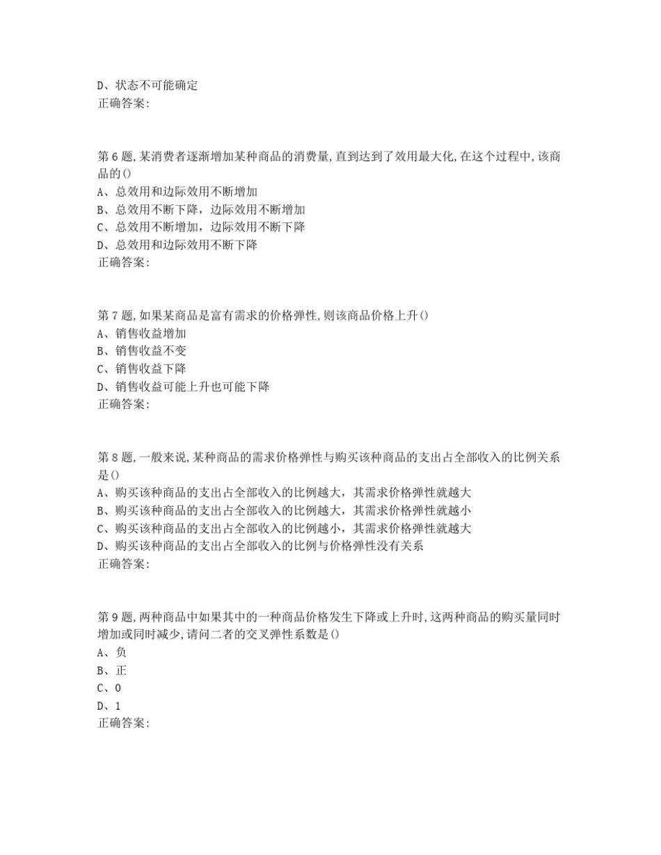 奥鹏最新[南开大学]20秋学期《微观经济学》在线作业非免费答案_第2页