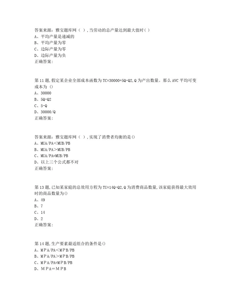 奥鹏最新[南开大学]20秋学期《微观经济学》在线作业非免费答案_第3页