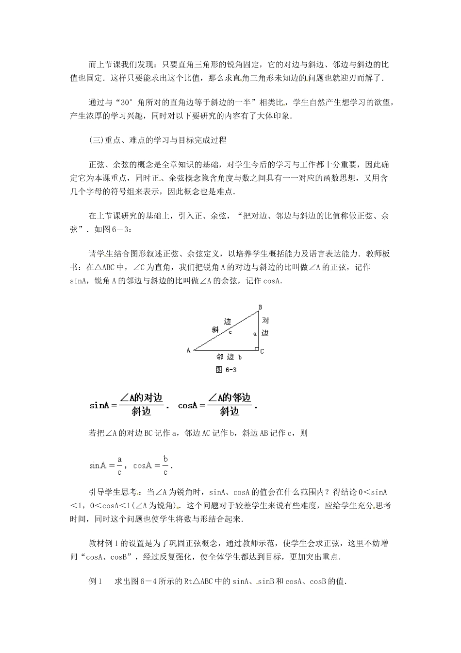 内蒙古巴彦淖尔市乌中旗二中九年级数学 《正弦和余弦（二）》教案_第2页